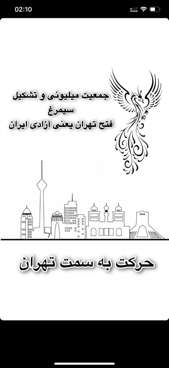 wildpersiangirl's tweet photo. @TheDrIman #دگر_انديشان 
امروز وقت #اتحاد مردم است.

از تمام شهرها از تمام اقوام از تمام اديان و گرايشها دعوت ميكنيم تا به سمت تهران حركت كنند. 
سر اين اختاپوس پليد كه در تهران است،فقط با جمعيت ميلیونى مبارزان نابود می‌شود.
#مهسا_امینی 
#فتح_میلیونی_تهران https://t.co/V12PoW5350