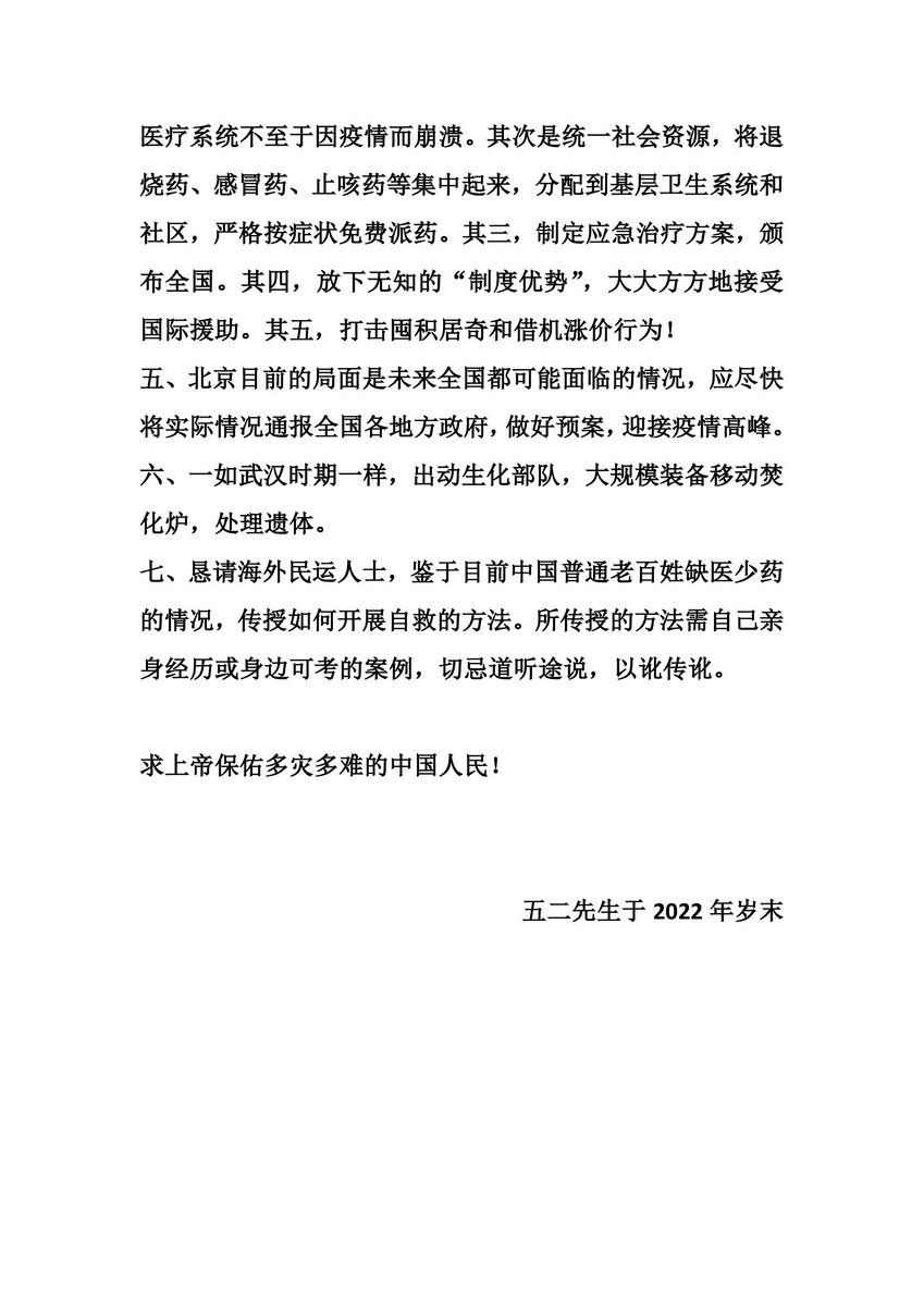 Mike89888628's tweet photo. 感谢网友们的关注。中国疫情放开后，出现了疫情海啸，很多中共五毛将此归咎于白纸革命，这简直是荒谬绝伦！早在疫情放开前，北京的感染人数其实已经无法控制了。海外民运人士已经脱离中共的牢笼，大家关心中国事务完全是出于对那片曾经生养我们的土地的爱，绝不是中共嘴里的反华势力！ https://t.co/IsZp6QWm9l
