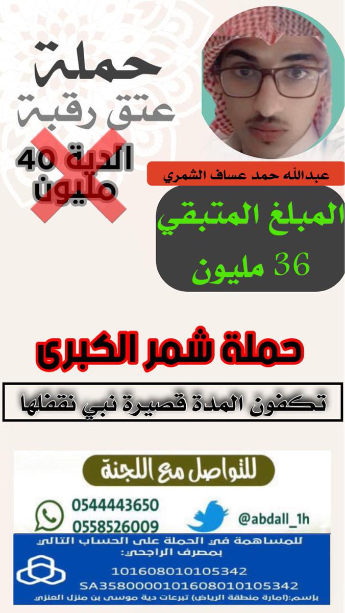 hamd_4930's tweet photo. #انقذوا_عبدالله_الشمري https://t.co/eYHZoGTk80
