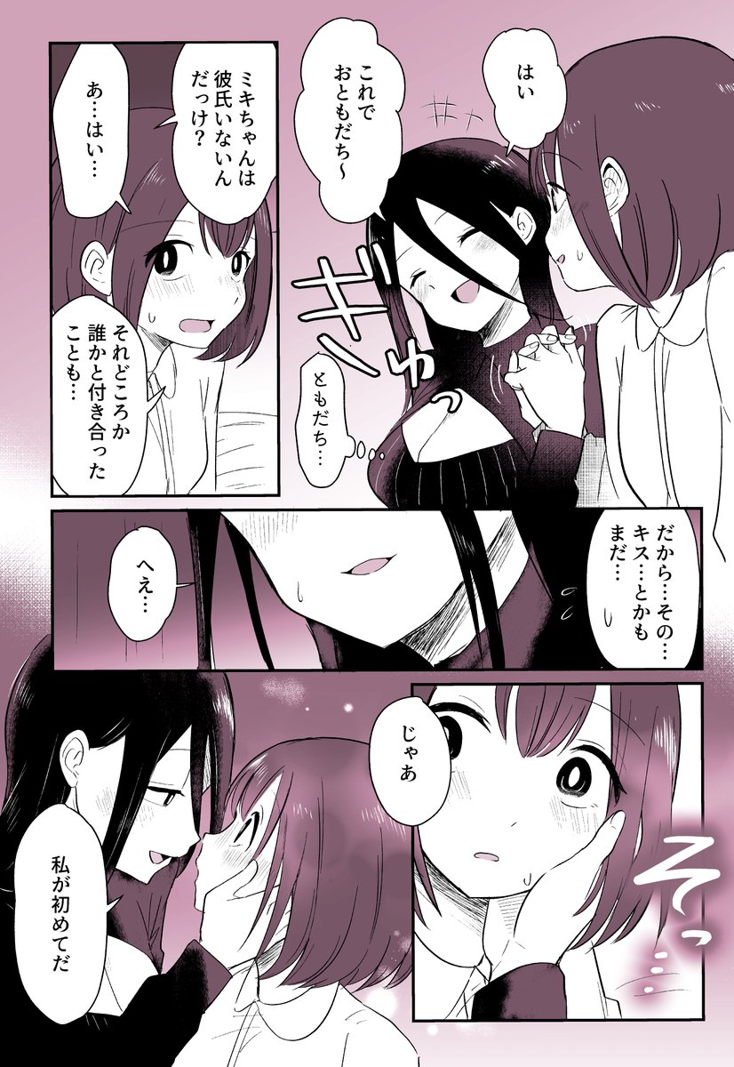 「悪い○○○」に連れていかれそうな欲求不満女の子👩‍🦰❤その②

#創作百合
#百合
先週の続きです😀
4枚で区切ったらすごい途中で終わってしまった… 