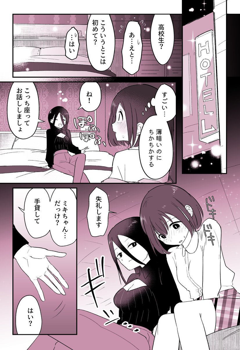 「悪い○○○」に連れていかれそうな欲求不満女の子👩‍🦰❤その②

#創作百合
#百合
先週の続きです😀
4枚で区切ったらすごい途中で終わってしまった… 