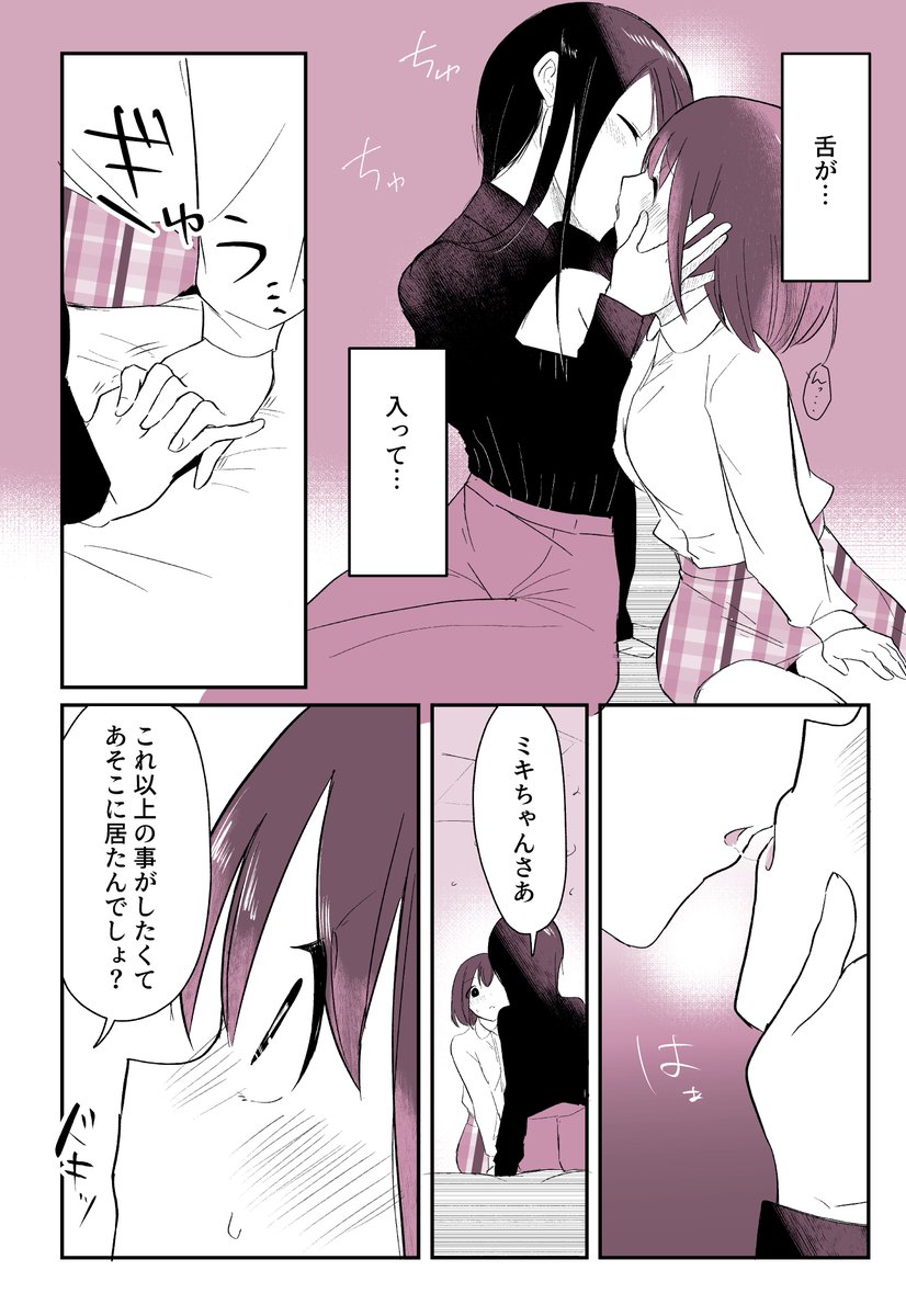 「悪い○○○」に連れていかれそうな欲求不満女の子👩‍🦰❤その②

#創作百合
#百合
先週の続きです😀
4枚で区切ったらすごい途中で終わってしまった… 