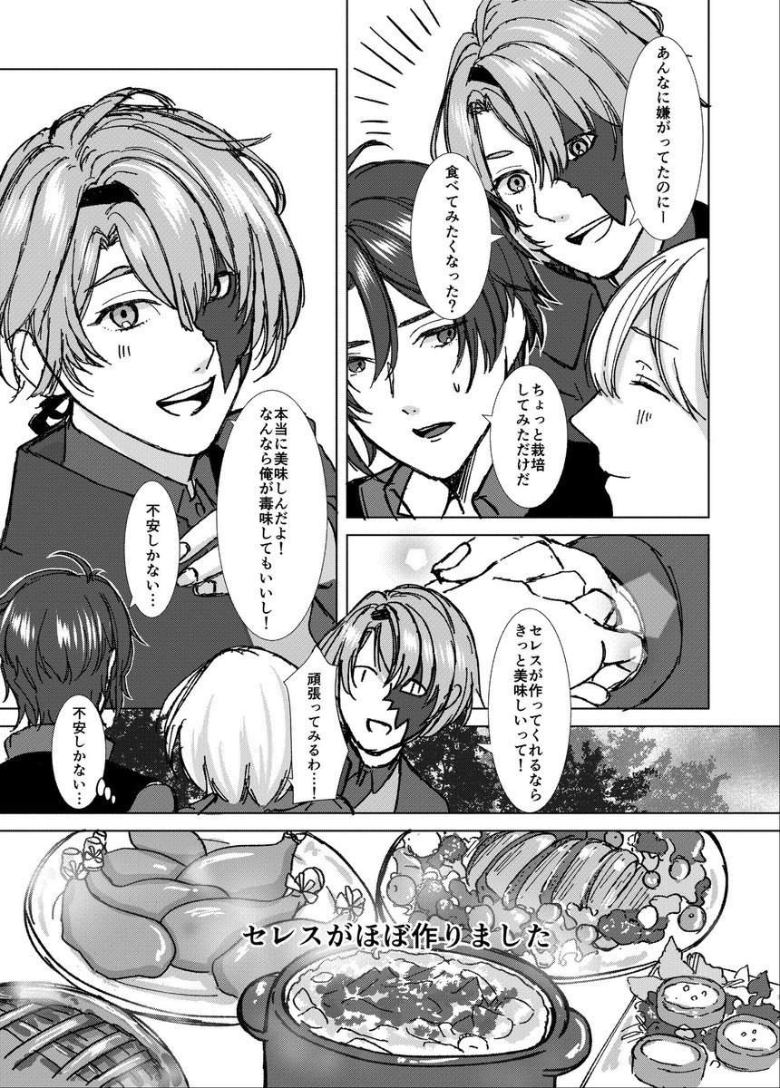 セレス達がクリスマスパーティー開く話　③ #終ヴィル　#終遠のヴィルシュ https://t.co/hpMs4AvnpD