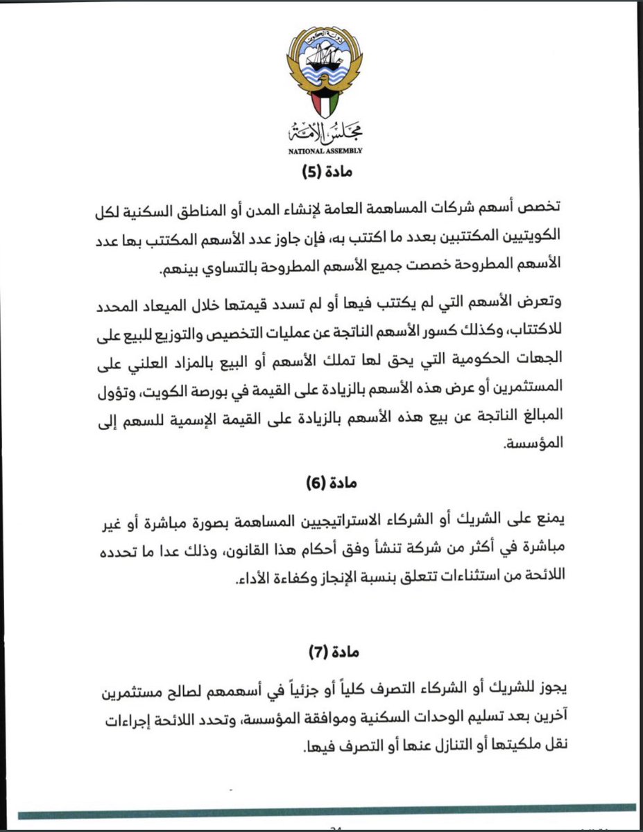 ( توارد خواطر قانون #المدن_السكنية ) و لكن يجب ان يتضمن ماده تضمن توفير الأراضي للشركة و كذلك استصلاح الاراضي و تكون تسليم مدينه الصابرية اولى المدن