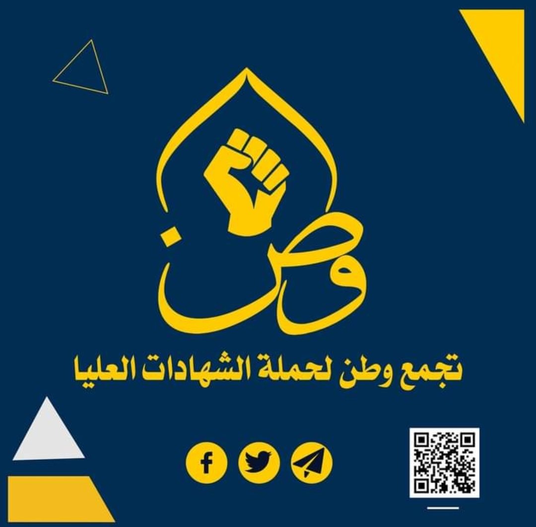 ما طلبنا غير الإنصاف وإعطاءنا حقوقنا التي كفلها الدستور من أجل العمل لبناء البلد بخبراتنا
#اياكم_والاستهانه_بحقوقنا
اطلاق استمارة التعيين مطلبنا