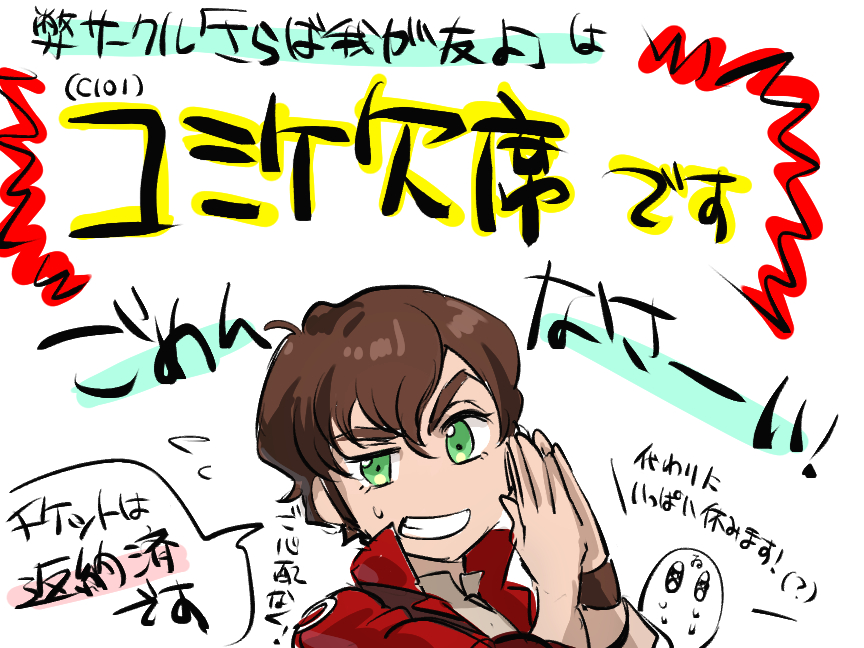 もーーー遅くなってごめんなさい!冬コミC101、ありがたくスペースをいただいておりますが諸事情により
💥⚠️欠席⚠️💥
とな、なります…!!!
新刊もありません~…年末年始は休みながら隙あらばお絵描きします!!!!!!