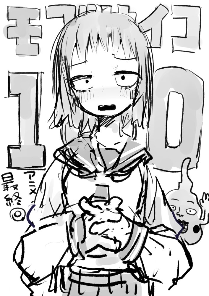 モブサイコ100アニメ最終回!!とてもよかったですの!でも、終わってしまったというなんだかさみしさもありますですね…(*'∀`*)クリカエシミネバ 