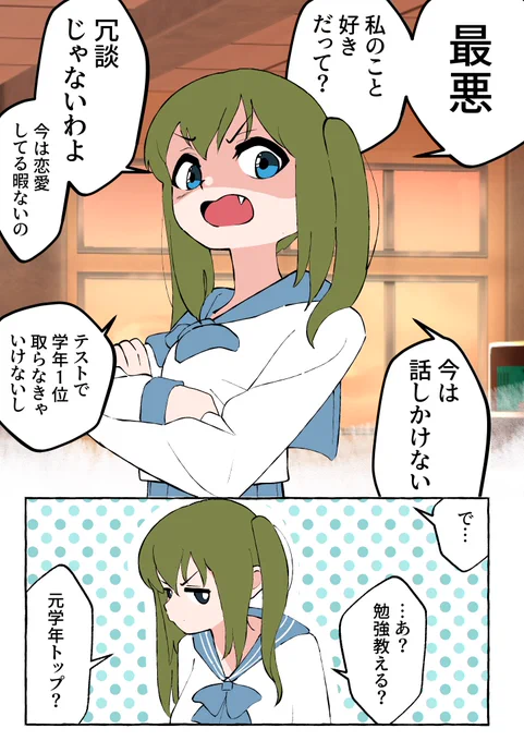 好きになっちゃった女の子 