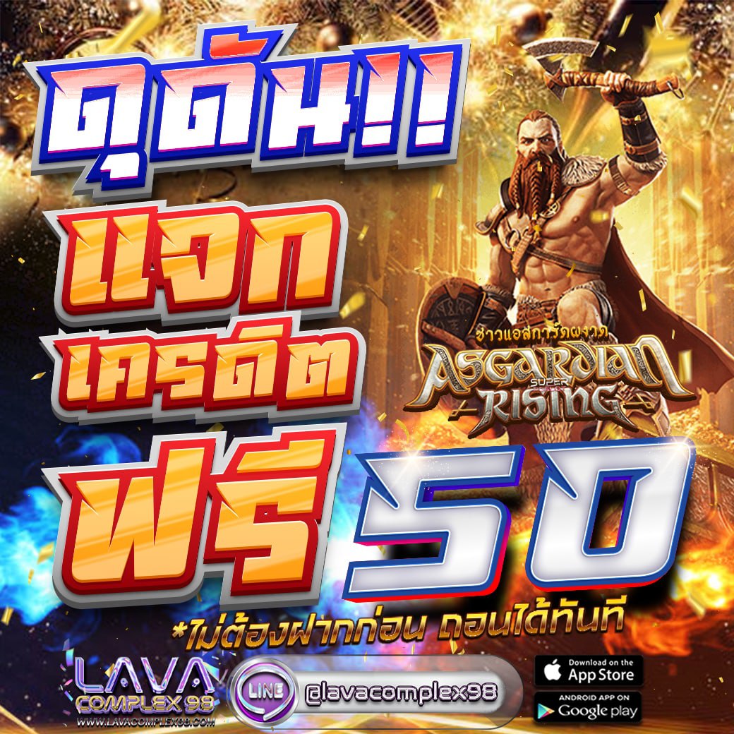 #แจกเครดิตฟรี #เครดิตฟรี50 
ยูสใหม่รับทันที จำกัด 299 ยูสเท่านั้น รีบเลย!!!!🎈
กติกา   ติดตาม+กดใจ+รีทวิต✨

แคปส่งแอดมิน📳 bit.ly/3B8Z97S

สมัครสมาชิก 🌞lavacomplex98.com
#เครดิตฟรี50 #ฝาก50รับ100 #lavacomplex98