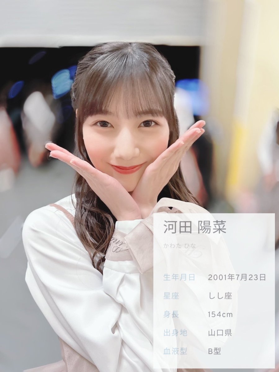 hinakanta0716's tweet photo. ⠀                📮自発ポスト📮

                02 / 🚹 / kanagawa

                  🐼 河 田 陽 菜 🐼

#日向坂好きな人と繋がりたい
#おひさまと繋がりたい
#いいねかRTで気になった人フォローする https://t.co/xb9wk2tWKA