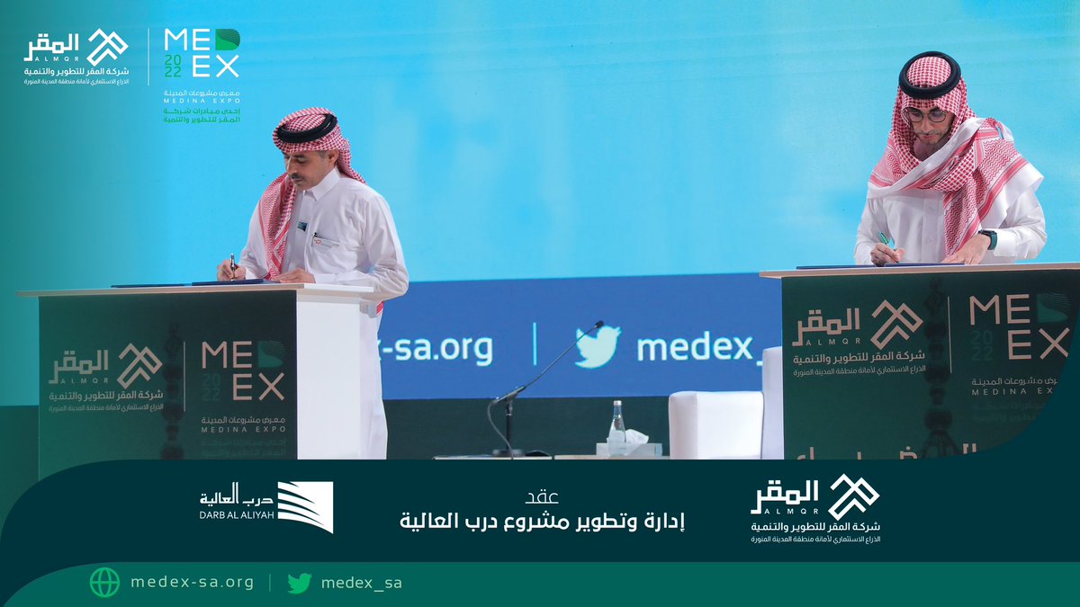 معرض مشروعات المدينة ميدكس (@medex_sa) / Posts / X