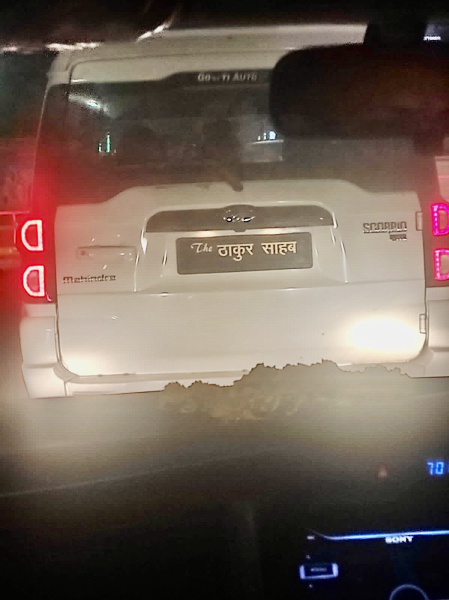 NigarNawab's tweet photo. लखनऊ की सड़क पर 'The ठाकुर साहब' की गाड़ी दौड़ रही है। जिस प्लेट पर नंबर होना चाहिए वहाँ 'जाति' लिखी है

बेधड़क, बेखौफ किसी का डर नहीं है

क्या इतना काफी है ? कोई बता सकता है ? https://t.co/MvdumzN1F8