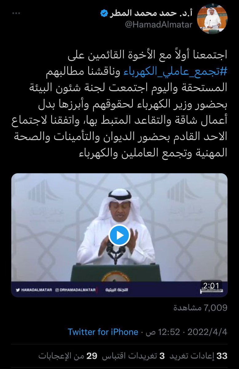 M_S_ALmesbah's tweet photo. النائب الفاضل أ.د.حمد المطر قمت مشكوراً بتلبية دعوة تجمع #عاملي_وزاره_الكهربا في عقد لجنة البيئة في مجلس الأمة السابق وكان للجنة دور بتبيان ما يتعرض له الموظفين في #وزارة_الكهرباء_والماء من ملوثات ومخاطر وعمل شاق

اذ يجدد التجمع دعوة النائب @HamadAlmatar لاستئناف عمل اللجنة https://t.co/5GKqMs810s