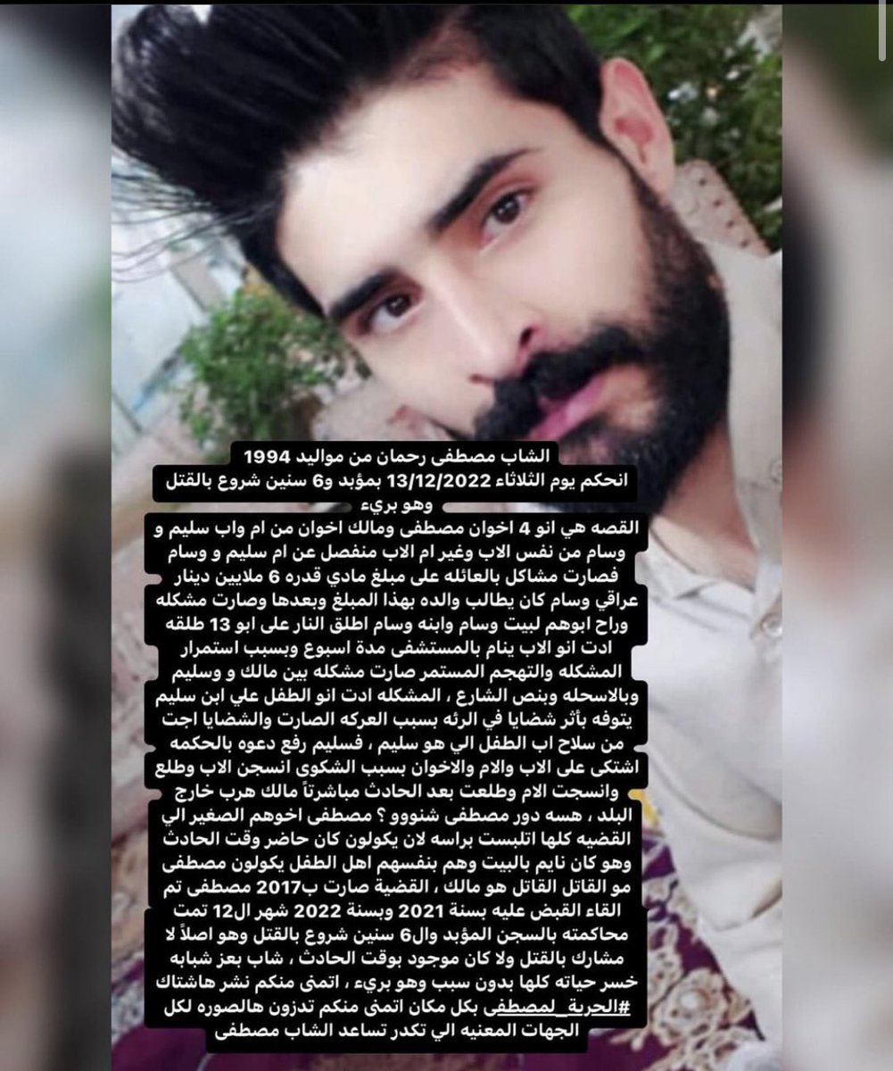 Ntheeralattar's tweet photo. الشاب مصطفى رحمن هو احد ضحايا الدعاوي الكيدية والقضاء الغير منصف ,مصطفى لم يشترك بالقتل وذلك حسب كلام عائلة الطفل المقتو*ل 
و القاتل يهرب خارج البلاد والبريء يعتقل ويحكم عليه بالمؤبد
نطالب القضاء بإعادة النظر في قضية الشاب مصطفى كون كل الأدلة تشير الى برائته 
#الحرية_لمصطفى_رحمن https://t.co/88ofbU1w0t