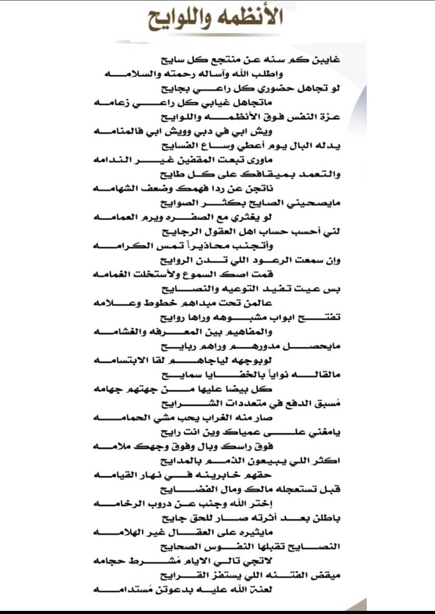 ♦️الانظمه واللوايح♦️
_____________________
السلام عليكم ورحمة الله وبركاته :
قصيده جديده ارجو ان تنال اعجابكم