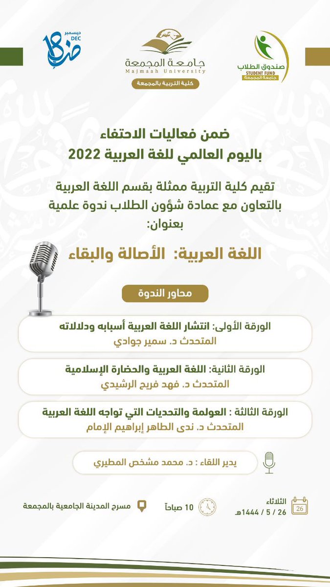 ffmalrashede's tweet image. سعدت بالمشاركة مع نخبة من الزملاء في الندوة العلمية التي نظمها قسم اللغة العربية بكلية التربية، احتفاء باليوم العالمي للغة العربية ٢٠٢٢ بعنوان: (اللغة العربية: الأصالة والبقاء) وكانت ورقتي بعنوان: (اللغة العربية والحضارة الإسلامية).