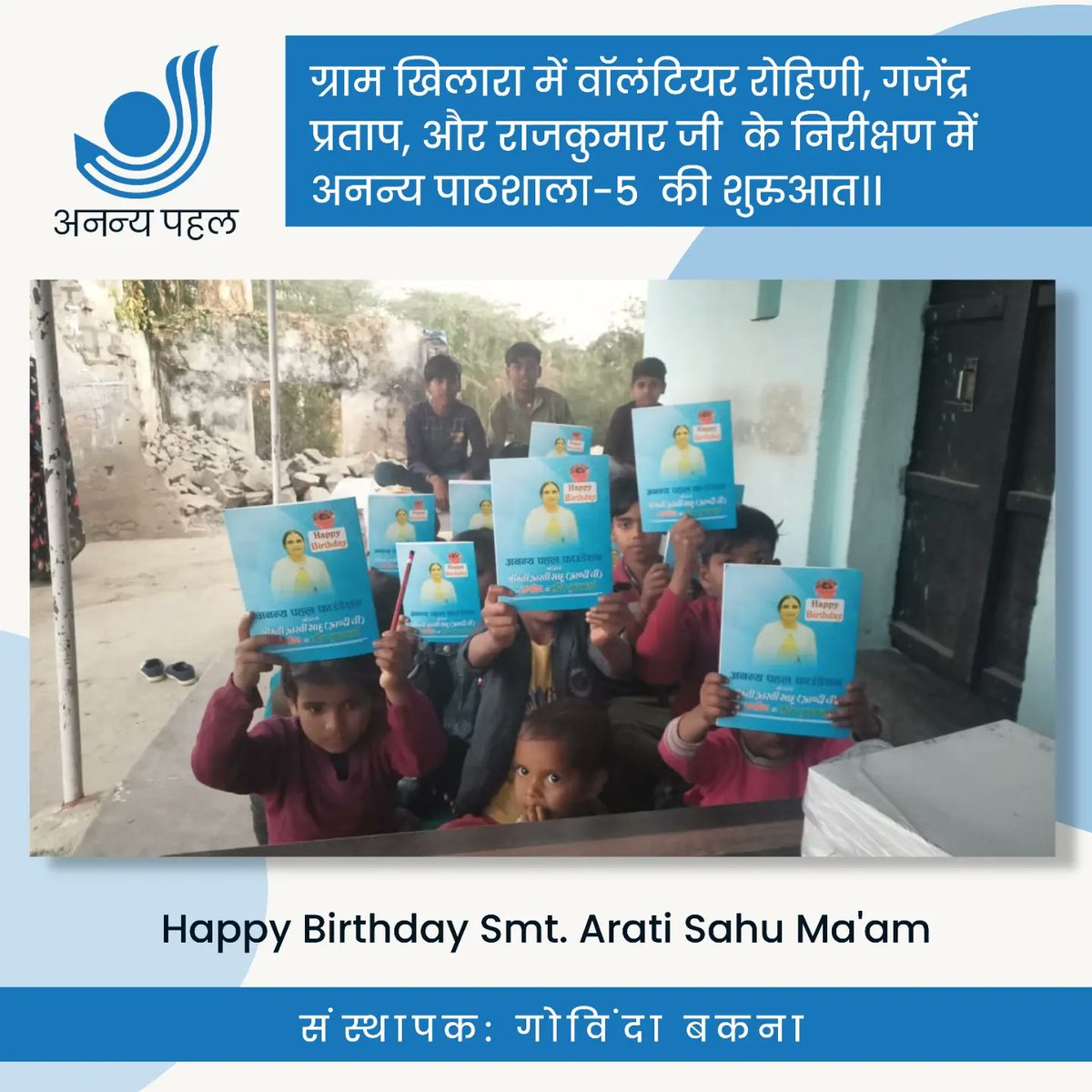 AnanyPahal's tweet photo. Anany Pahal Foundation - "अनन्य पहल फाउंडेशन" श्रीमती आरती साहू मैम के जन्मदिन पर ग्राम खिलारा में अनन्य पाठशाला-5 की शुरुआत।आशा करते हैं , खिलारा में शिक्षा के क्षेत्र में कुछ अच्छे बदलाव लाएंगे।
#digitalindia
#study
#educationtoall
#socialwork
#menstrualhygiene
#plantation https://t.co/3dOiDwzBGd
