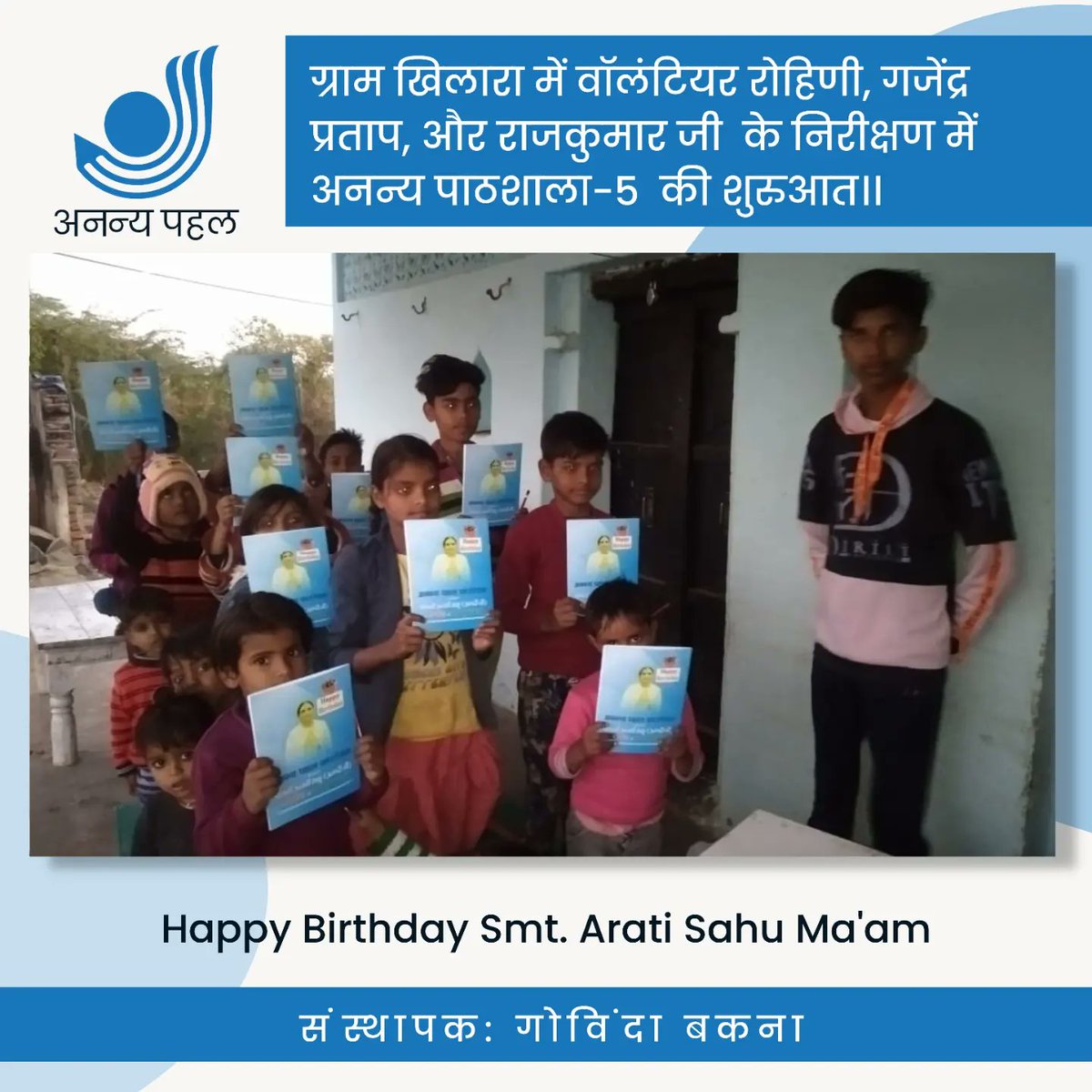 AnanyPahal's tweet photo. Anany Pahal Foundation - "अनन्य पहल फाउंडेशन" श्रीमती आरती साहू मैम के जन्मदिन पर ग्राम खिलारा में अनन्य पाठशाला-5 की शुरुआत।आशा करते हैं , खिलारा में शिक्षा के क्षेत्र में कुछ अच्छे बदलाव लाएंगे।
#digitalindia
#study
#educationtoall
#socialwork
#menstrualhygiene
#plantation https://t.co/3dOiDwzBGd