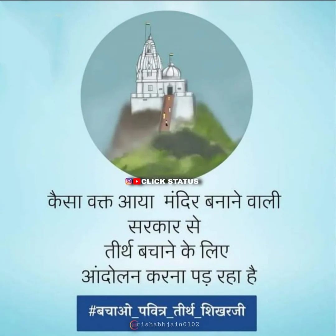 deepakbaghmar08's tweet photo. #saveshikharji #tirthraksha
#shikharji
#jainism #jaindharm #jainstatus #jaintemples #jaintirth #jaindiksha #nakoda #nakodaji #jains #jaintemplesofindia #nakodajitemple🙏 #nakodajithejaintirth #jainfood https://t.co/cI5n7TdgMI
