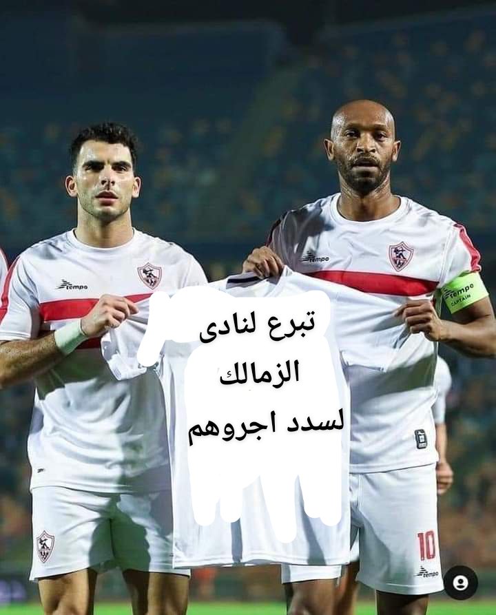 almdynt's tweet photo. @loly2171988 مش كل لاعيب بياخد فى السنة 250مليون فى السنة ما كل واحد يتبرع بمليون ولا هم كلام وبس https://t.co/HBOHs4lqus