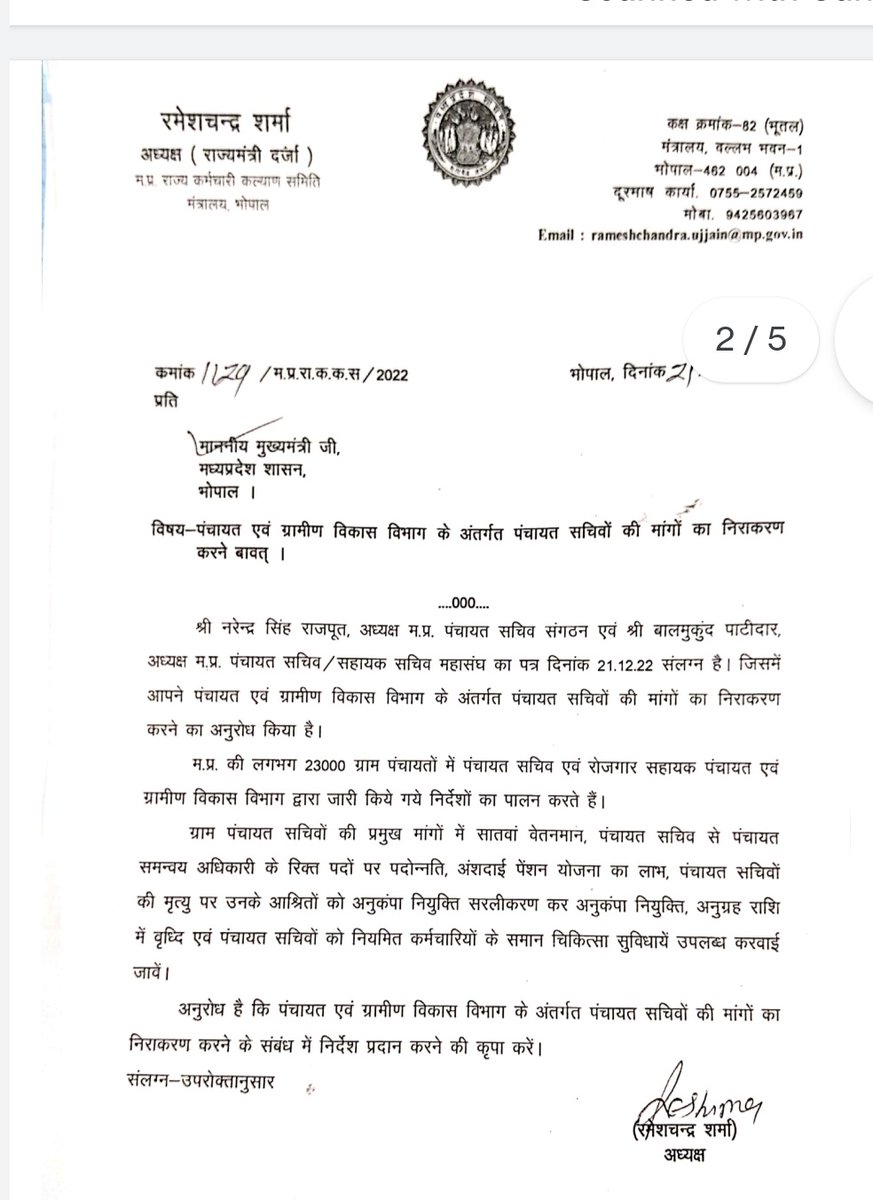 पंचायत सचिव महासंघ भोपाल tweet media