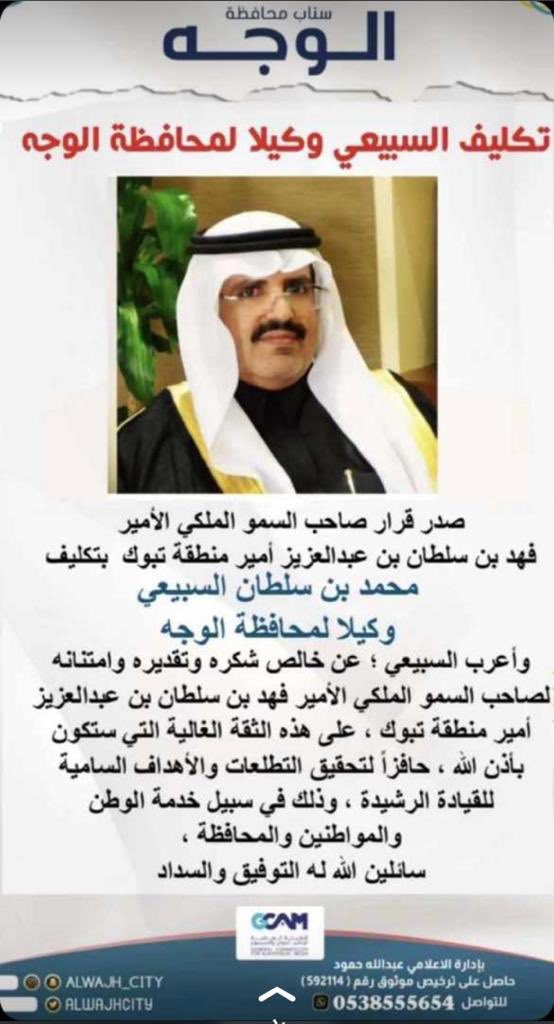 ALFYEEN's tweet photo. #ملتقى_قبيلة_اللفايين 
يبارك للشيخ محمد بن سلطان الربيع اللفايين
   بمناسبة صدور قرار صاحب السمو الملكي الامير فهد بن سلطان بن عبدالعزيز امير منطقة تبوك تعيينه وكيلا لمحافظة الوجه ونسال الله لهم التوفيق لخدمة دينه ومليكه ووطنه 
#سبيع
#اللفايين 
#المداريه
#بني_عمر 
#رنيه
#الغريف https://t.co/OmnqstddsD