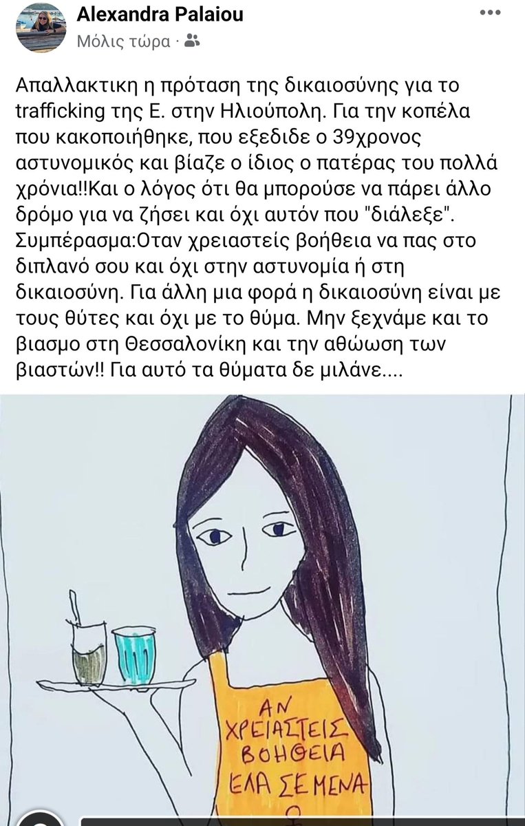ALEXANDRAPALAI1's tweet photo. #Ηλιούπολη #trafficking_ilioupoli https://t.co/28iDtsK7nz