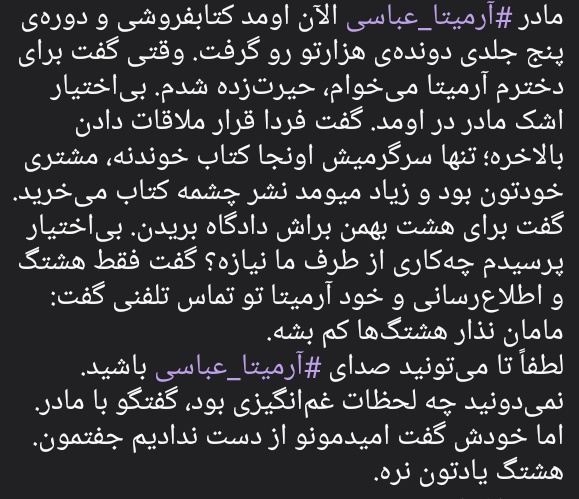 +بازنشر
#آرمیتا_عباسی رو یادمون نره 
#مهسا_امینی