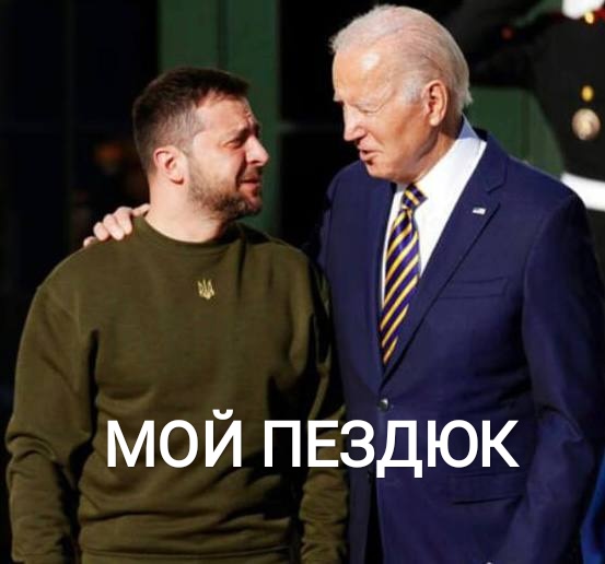 Зеленский рыдает от счастья