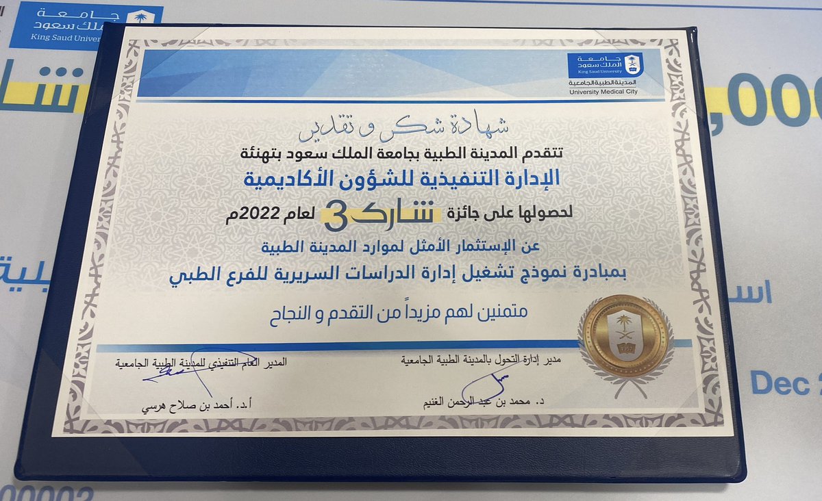 ابارك ل #قسم_الدراسات_السريرية (الادارة التنفيذية للشؤون الأكاديمية) فوزهم في معرض #شارك٣ للمبادرات والمشاريع التي تحقق كفاءة الإنفاق الذي نظّمته #المدينة_الطبية بحضور المديرالعام التنفيذي أ.د.أحمد هرسي بمبادرة(نموذج تشغيل إدارة الدراسات السريرية)،شكراً لكل من عمل ودعم هذا الفوز.