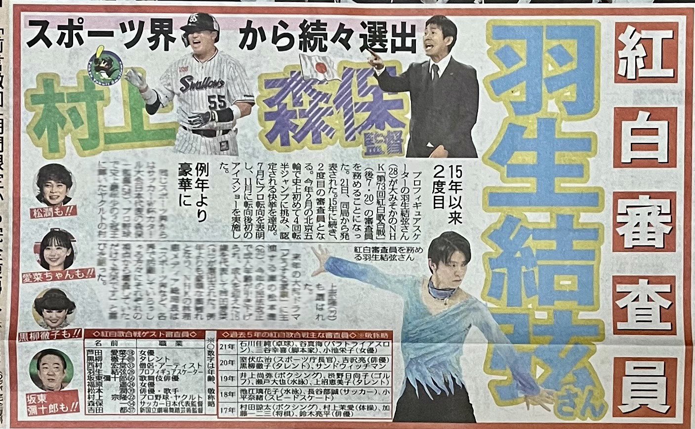 羽生結弦 新聞記事 スポニチ 2枚 Nina on X: 