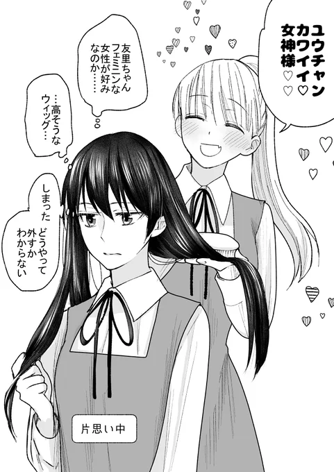 #創作百合 #幼馴染は淑女
片思い中はジッとしてる 