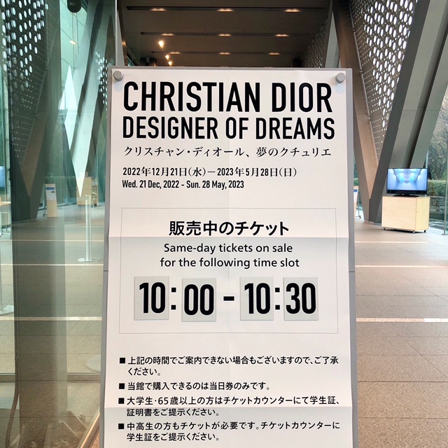 クリスチャン・ディオール、夢のクチュリエ」展の当日券は、#東京都 