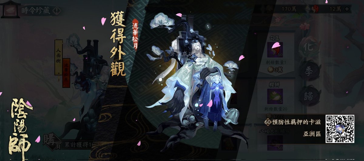我獲得了全新外觀，隨手分享喜悅~ onmyojigame.com/zh/ #陰陽師