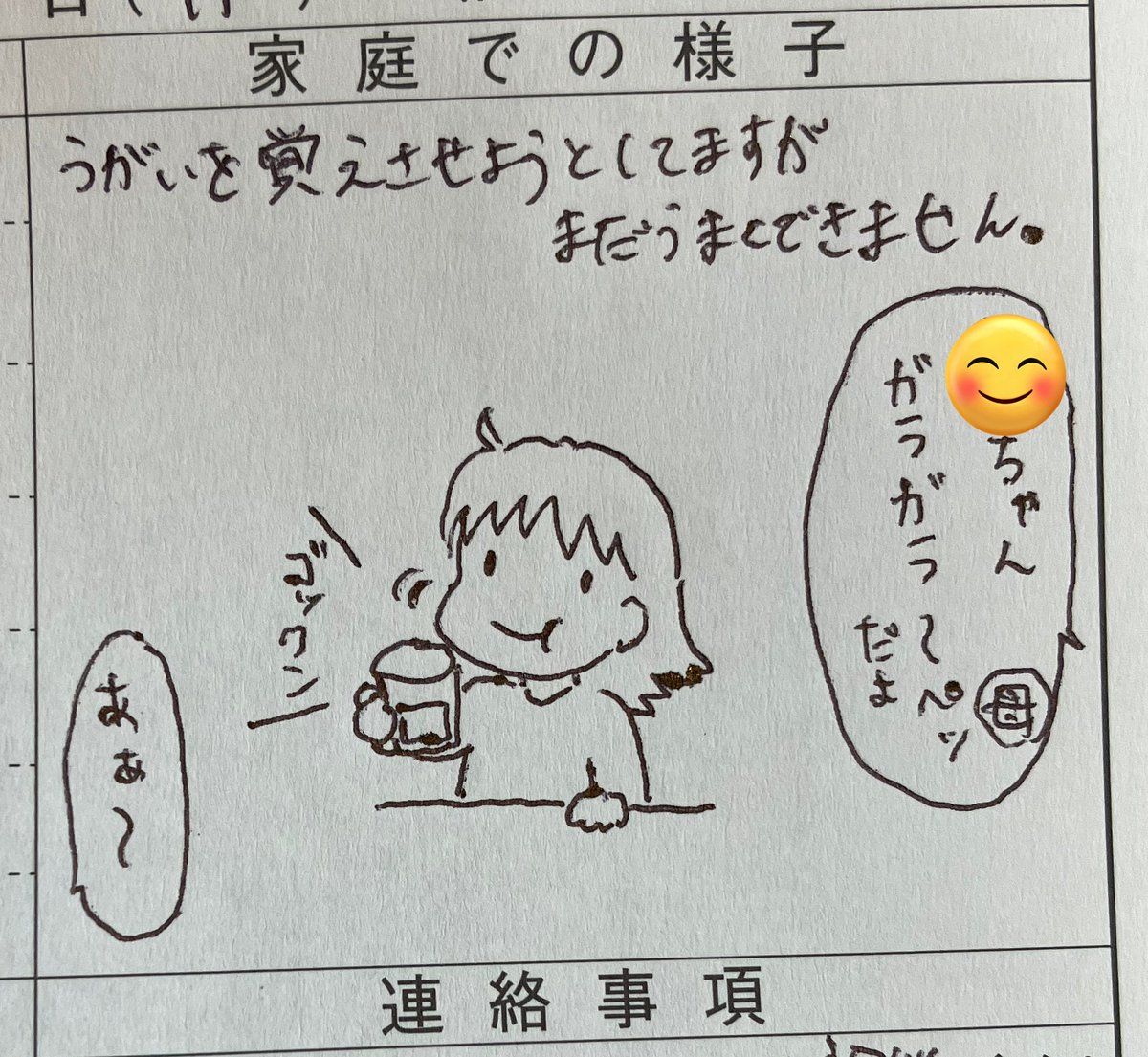 最近の連絡帳🗒ᝰ✍🏻
 #みーちゃん育児日記 