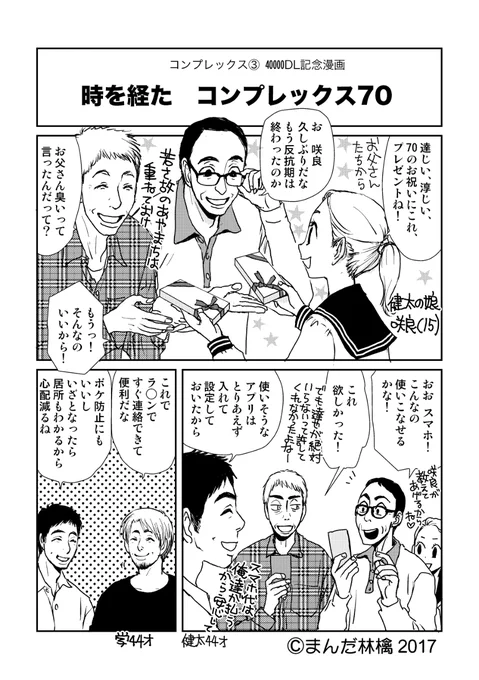 コンプレックス3 閲覧数98000のお知らせいただきました。
こちらは閲覧数40000越えた時に描いた記念漫画です。10万もなんか描くか #マンガ図書館Z https://t.co/Q6R24y0hKm  (1/1) 