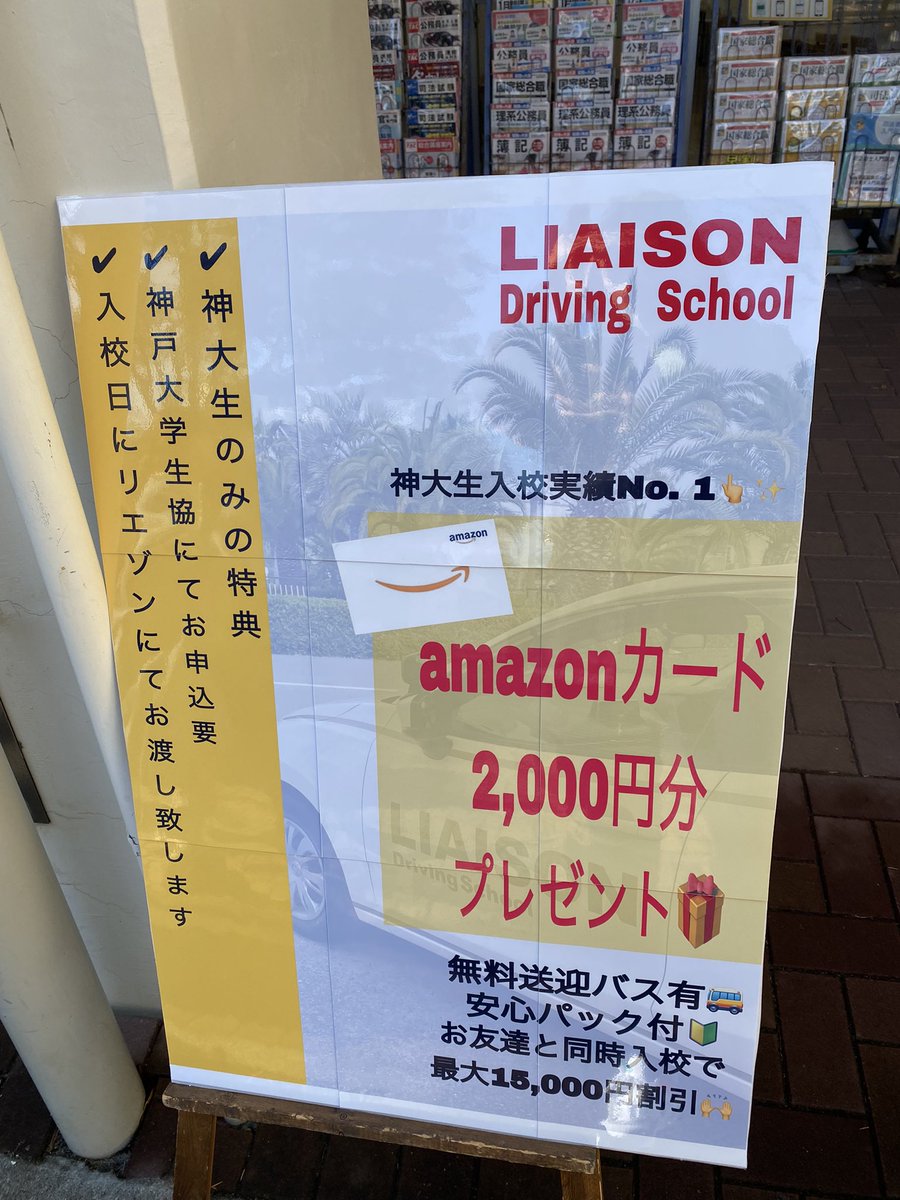 rokuai_drive's tweet photo. 今年最後の運転免許相談会です🚗🔰

年末年始のお休みが長いので、気になることは今年のうちにご質問下さい☺️☝️最近は日曜のキャンセル待ちが少なめなので、クリスマスはある意味狙い目かも？笑

夏休みまでに！という方の相談も増えてきたので、気になることはお早めに⭐️

#神戸大学
#教習所 https://t.co/K9efBwAJ55