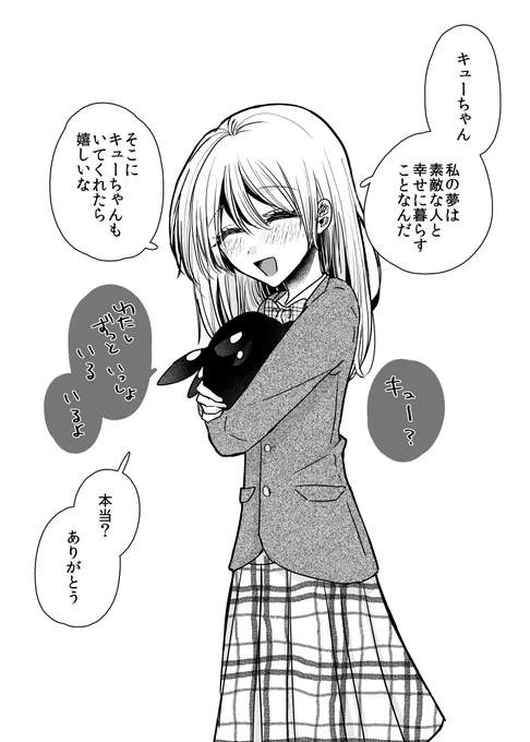 【再掲】拾って隠れて育てた生き物が思ってたのと違った⑦ 