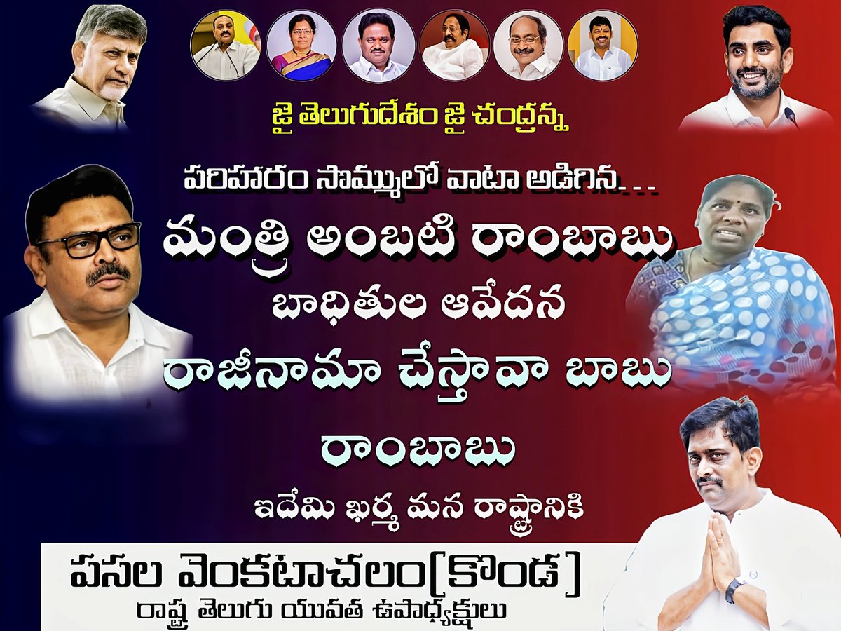 PChalam's tweet photo. పరిహారం సొమ్ములో వాటా అడిగిన మంత్రి అంబటి రాంబాబు.. బాధితుల ఆవేదన https://t.co/4MFJCOFVgC