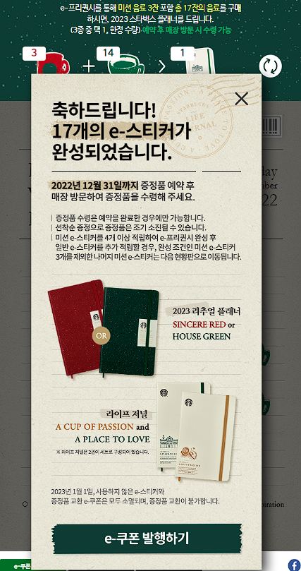 _CallAMinT_'s tweet photo. 4개만 모으면 프리퀀시 완성할 수 있었는데 친구가 보내준 덕분에 다 모았다.
#스타벅스 #스타벅스프리퀀시 #STARBUCKS https://t.co/wS2bhmolMs