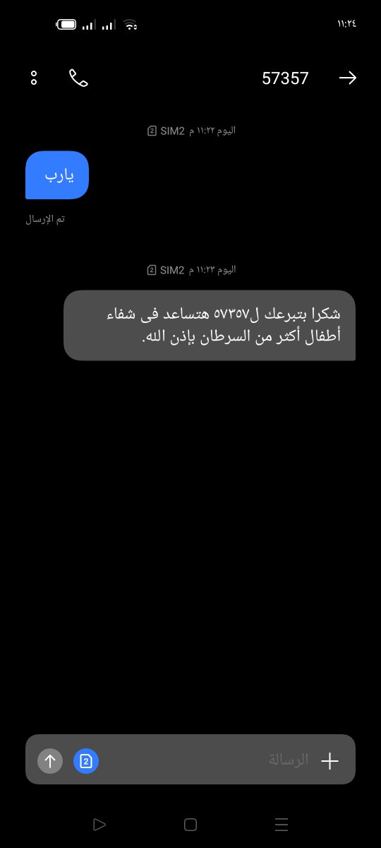 ان شاء الله هنقدر بتبرعاتكم 
#انقذوا_مستشفي_٥٧٣٥٧