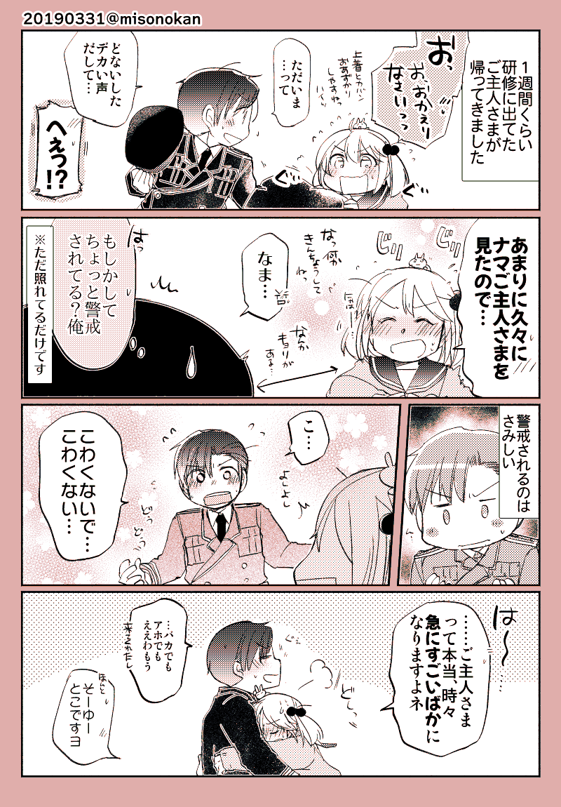 「こわくない…こわくない…」(提督役×漣) 