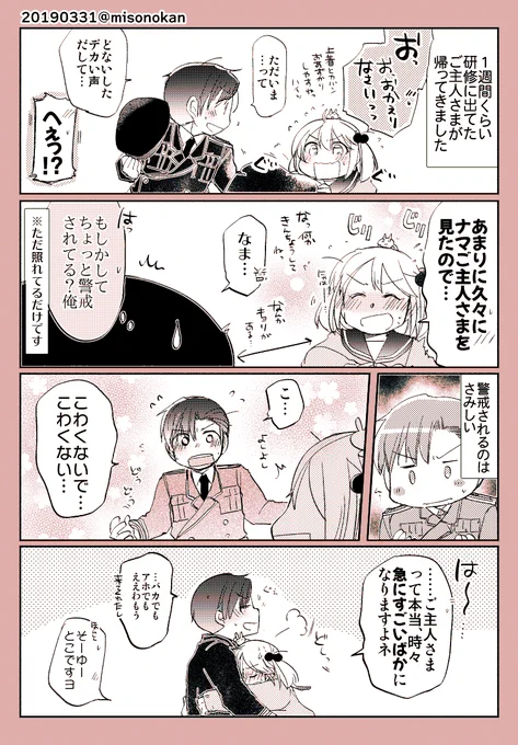 「こわくない…こわくない…」(提督役×漣) 