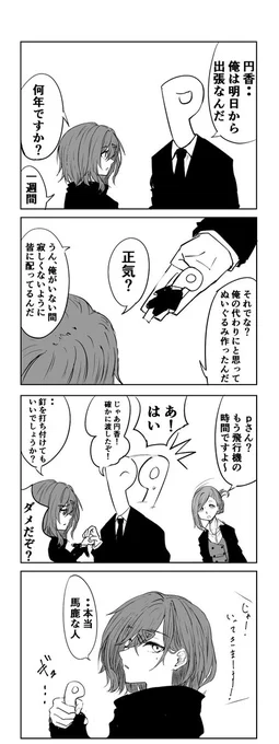 円香4コマ 