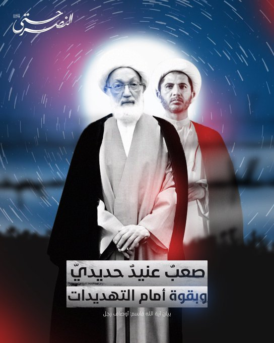 #آية_الله_قاسم عن #الشيخ_علي_سلمان : صعبٌ عنيدٌ حديديّ وبقوة أمام التهديدات

#حتى_النصر #freesheikhali #Bahrain