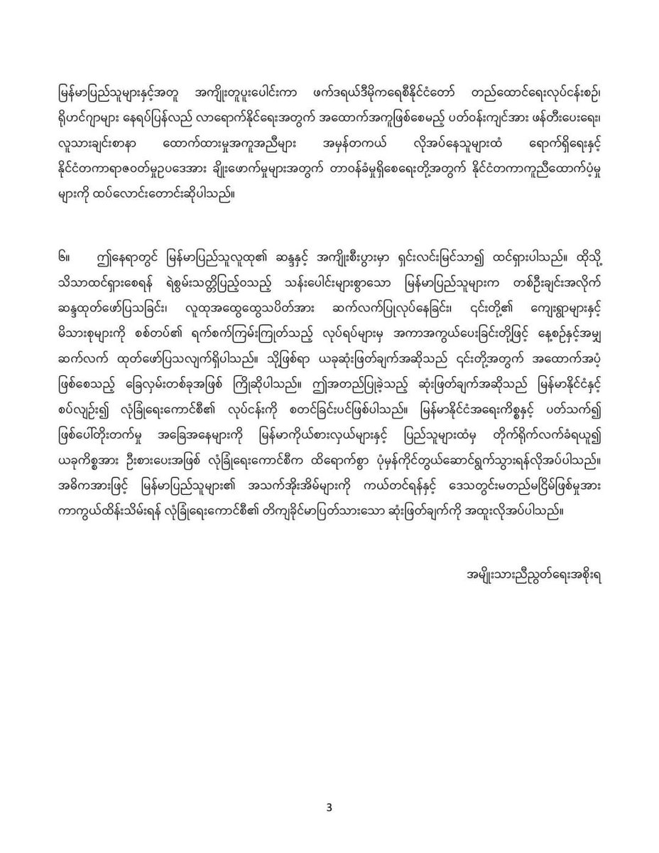 NUGPressSPOX's tweet photo. #NUG welcomes today's adoption of the UNSC resolution on #Myanmar, urges the member states and all stakeholders to timely implement. We thank the UK for its leadership &amp; those supported. Decisive action is needed to save lives and prevent further instability. https://t.co/8f7ZBZj6vx