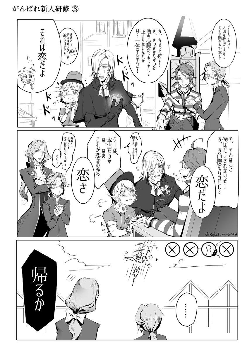 がんばれ新人研修③
#IdentityV 
#第五人格 