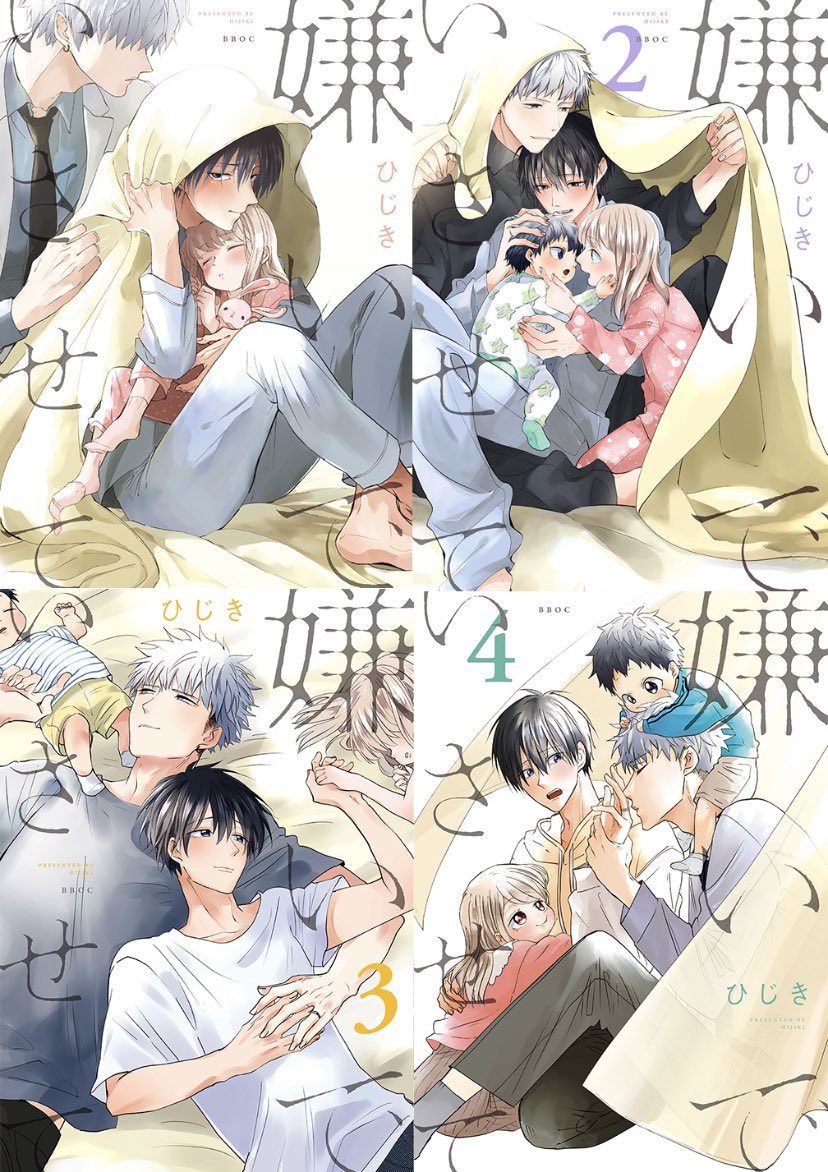 da1lyblmanga's tweet photo. Kiraide Isasete by Hijiki https://t.co/xhBn6d44vA