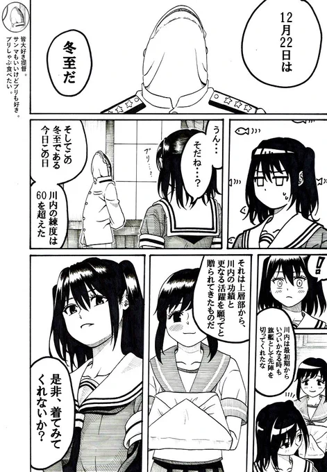 今日は冬至年一夜の長い日ということで、一年前に描いた川内さん改二記念漫画を再掲しますっ- ̗̀ෆ(˶'ᵕ'˶)ෆ  ̖́-もう一年経つのか、、、早いなぁ、、、(;°ロ°)!? 