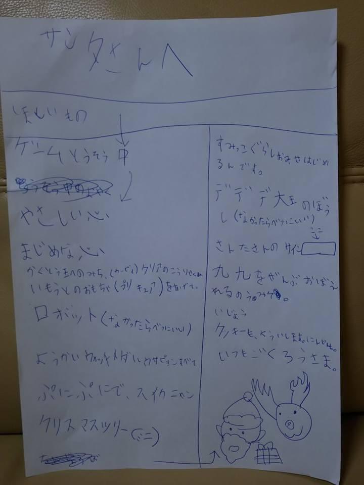 on_onchan's tweet photo. ７年前のサンタさんへの手紙。
「ほしいもの、やさしい心、まじめな心
、いもうとのおもちゃをあげて、ロボット（なかったらべつにいい）、九九をぜんぶおぼえれるのうみそ。いじょう、ミルクとクッキーもよういします。にんじんも。いつもごくろうさま。」

 #スッキリサンタへの手紙 https://t.co/Z1DSvZdpWG